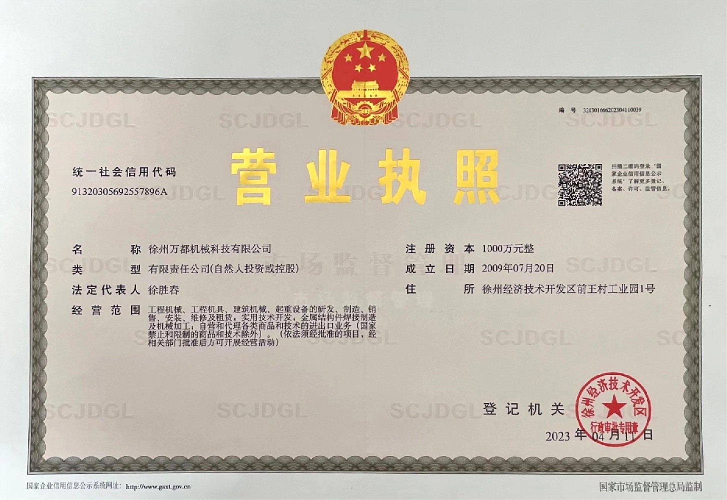 營業(yè)執(zhí)照